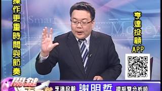 20160728 0030 謝明哲 關鍵下一秒