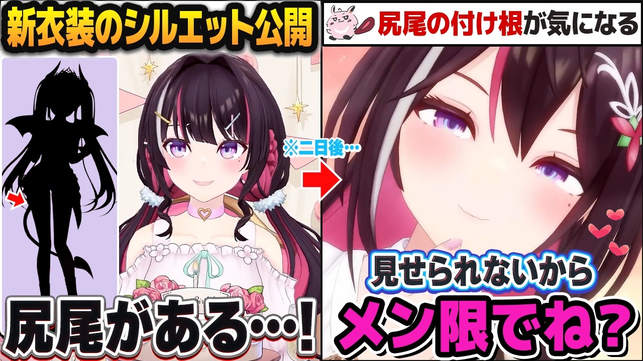 まさかのエッな新衣装をお披露目し、蠱惑的にファンをメン限に誘惑する小悪魔AZKiまとめ【ホロライブ切り抜き】