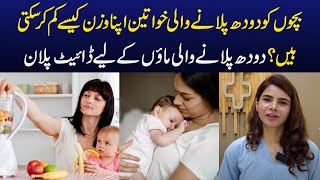 Fast Weight Loss Diet Plan For Breastfeeding Mothers In Urdu Hindi Ayesha Nasir