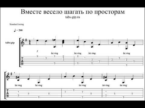 Песня шагай по нотам. Песня шагай по нотам. Песня шагай по нотам. Вместе весело шагать ноты. Шаинский вместе весело шагать ноты.