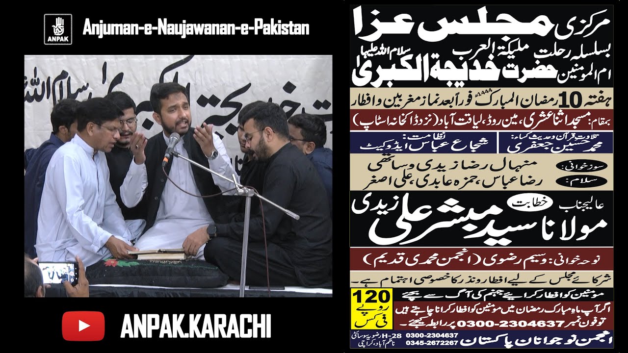 Minhal Raza Majlis e Wafat Hazrat Khadijatul Kubra s.a| Sozkhawni | Minhal Raza |10 ...