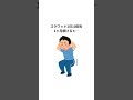 スクワットの雑学