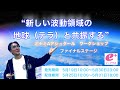 【２０２５最新作】ミナミAアシュタール　ワークショップ ファイナルステージ　“新しい波動領域の地球（テラ）と共振する”(PR版)