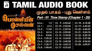 பொன்னியின் செல்வன்  முதல்  பாகம் புதுவெள்ளம் part1 (chapter1-25) | Ponniyin Selvan Tamil Audiobook Thumb