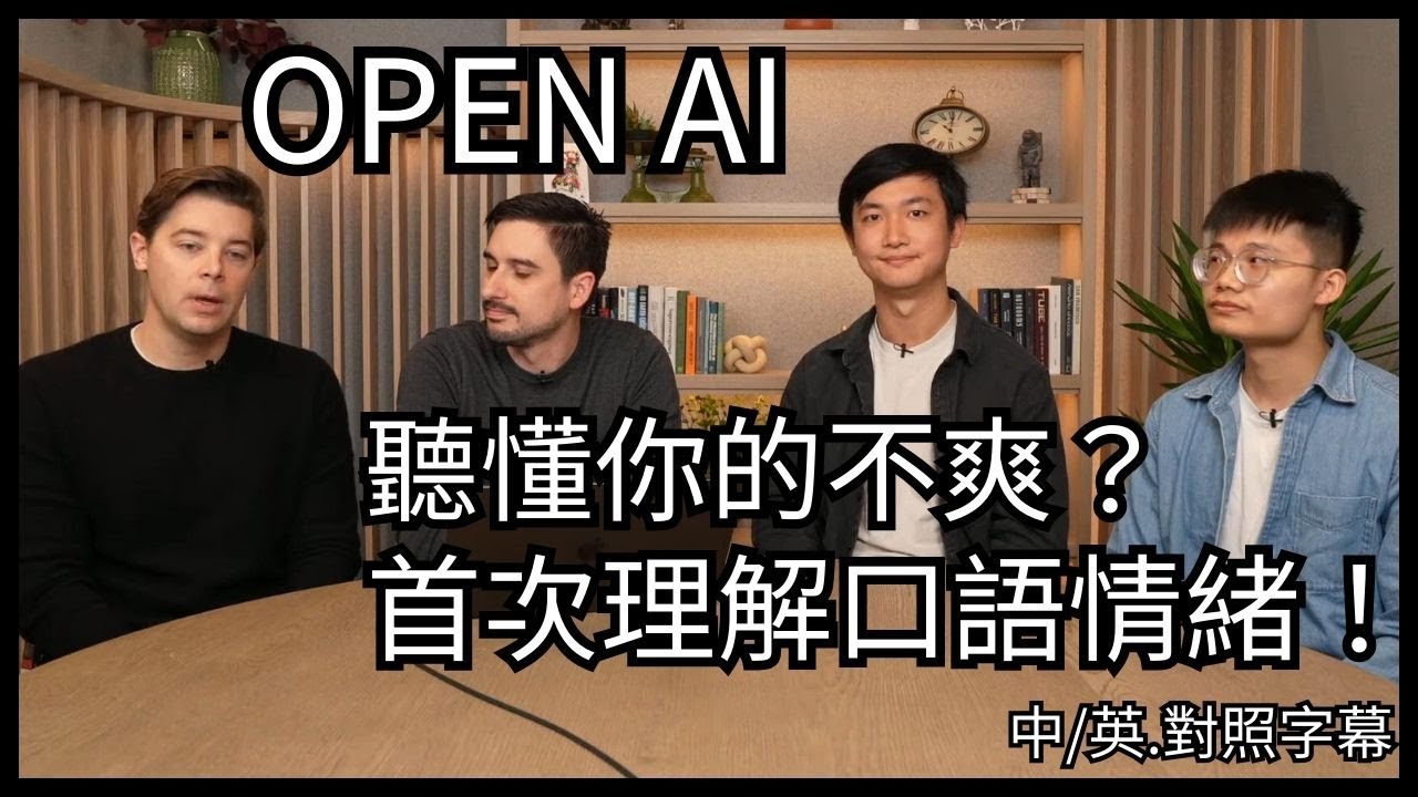 OpenAI Realtime API 發布：多語切換、語音情緒表現超猛、影像輸入一次看懂！