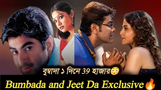 Prosenjit ও JEET এর Craze দেখো😳🔥| Jeet Sathi Re-release হচ্ছে?| BUMBADA ১ দিনে 39 হাজার views🥵💥