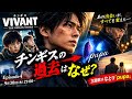 🔥 【VIVANT】チンギスの過去がついに判明...!主題歌「pupa」に隠された&ldquo;絶望の中の愛&rdquo;とは?Episode4で衝撃の真実へ