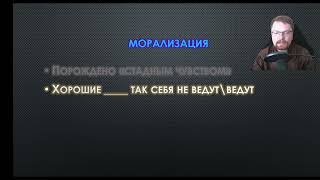 картинка: Морализация как психическая защита