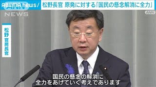松野官房長官「国民の懸念解消に全力」東電株主訴訟判決受け(2022年7月13日)