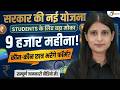 Good News! PM Internship Program 2026 | Registration Process, Eligibility & Stipend