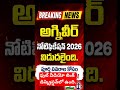 🔥 ఇండియన్ నేవీ అగ్నివీర్ 2026 | అర్హతలు, సెలక్షన్ ప్రాసెస్, జీతం, పూర్తి వివరాలు