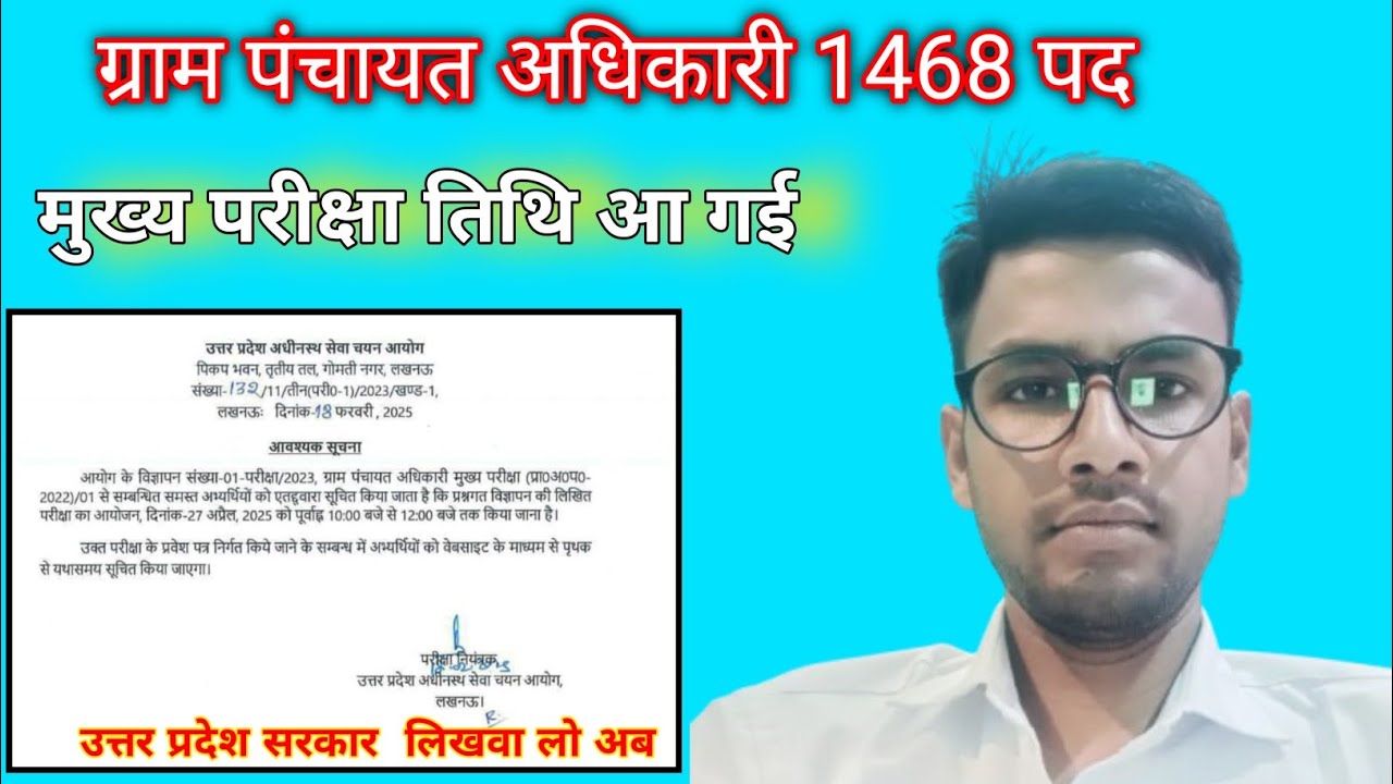 upsssc-vpo-1468-post-exam-date-out-junior-assistant-5512-exam-date-kb