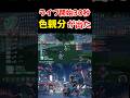 【ポケモンZA】ライブ開始30秒で色親分に出会った!