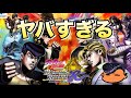 【ジョジョDR】大型アプデ!ソシャゲ史上初!?別ジャンルのゲームになりましたw【JOJODR】