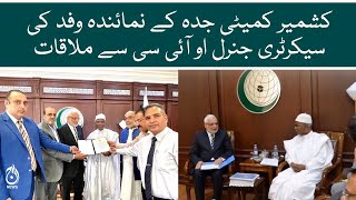 Kashmir Committee Jeddah representative delegation meets Secretary General OIC | Aaj News