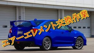 VAG-S4のエアーエレメントを交換しました