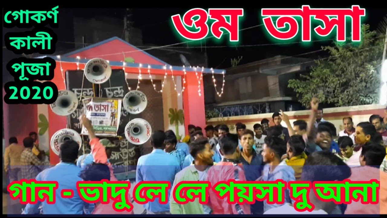 OM Tasa With Octopad at Gokarna Kali Puja 2020 - ওম তাসা