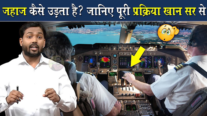 जहाज कैसे उड़ता है? जानिए आज पूरी प्रक्रिया खान सर से @Viral_Khan_Sir