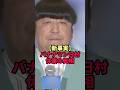 【新事実】バナナマン日村休業の真相