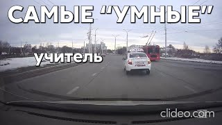 Подборка САМЫХ &quot;УМНЫХ&quot; водителей #925