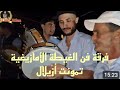 نغمات الغيطة الأطلسية مع فرقة تمونت أزيلال نايضة شطيح ورديح