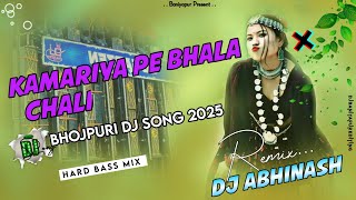 Karmariya Pe Bhala Chali Dj Remix Song New Bhojpuri Dj Song 2025 2082..