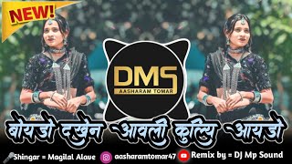 💥बोयडो दखेन आवली कुल्यि आयडो - Adiwasi Dj Songs । Dj Mp Sound 