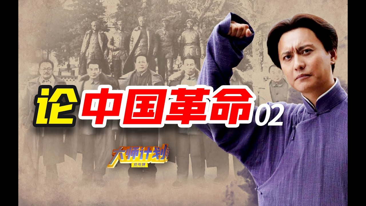 1927年 国民党也说自己要革命 怎么区分 真革命 假革命 大师计划 周展安02 Youtube 1927年 国民党也说自己要革命 怎么区分 真革命 假革命 大师计划 周展安02 Youtube