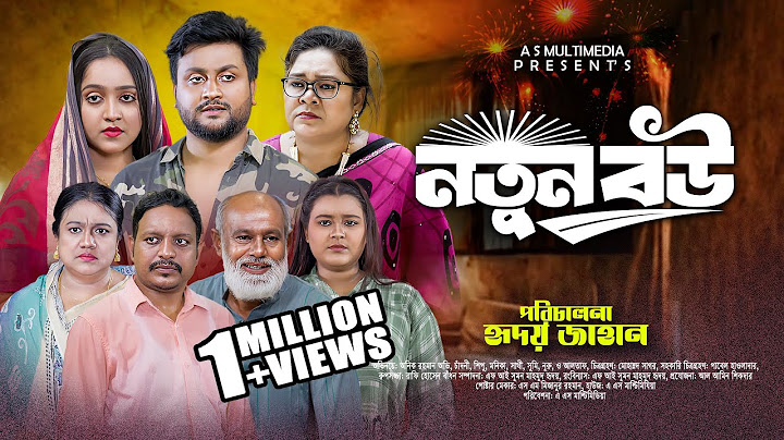 নতুন বউ | Notun Bou | Bangla New Full Natok 2024 | Anik Rahman Aobhi | Chadni | Eid Special Natok