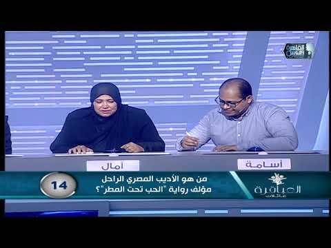 من هو الأديب المصري الراحل مؤلف رواية الحب تحت المطر