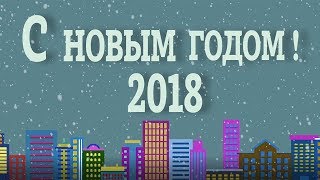 Ирония судьбы, или С легким паром! Наша версия 2018 Ирония судьбы, или С легким паром! Наша версия 2018