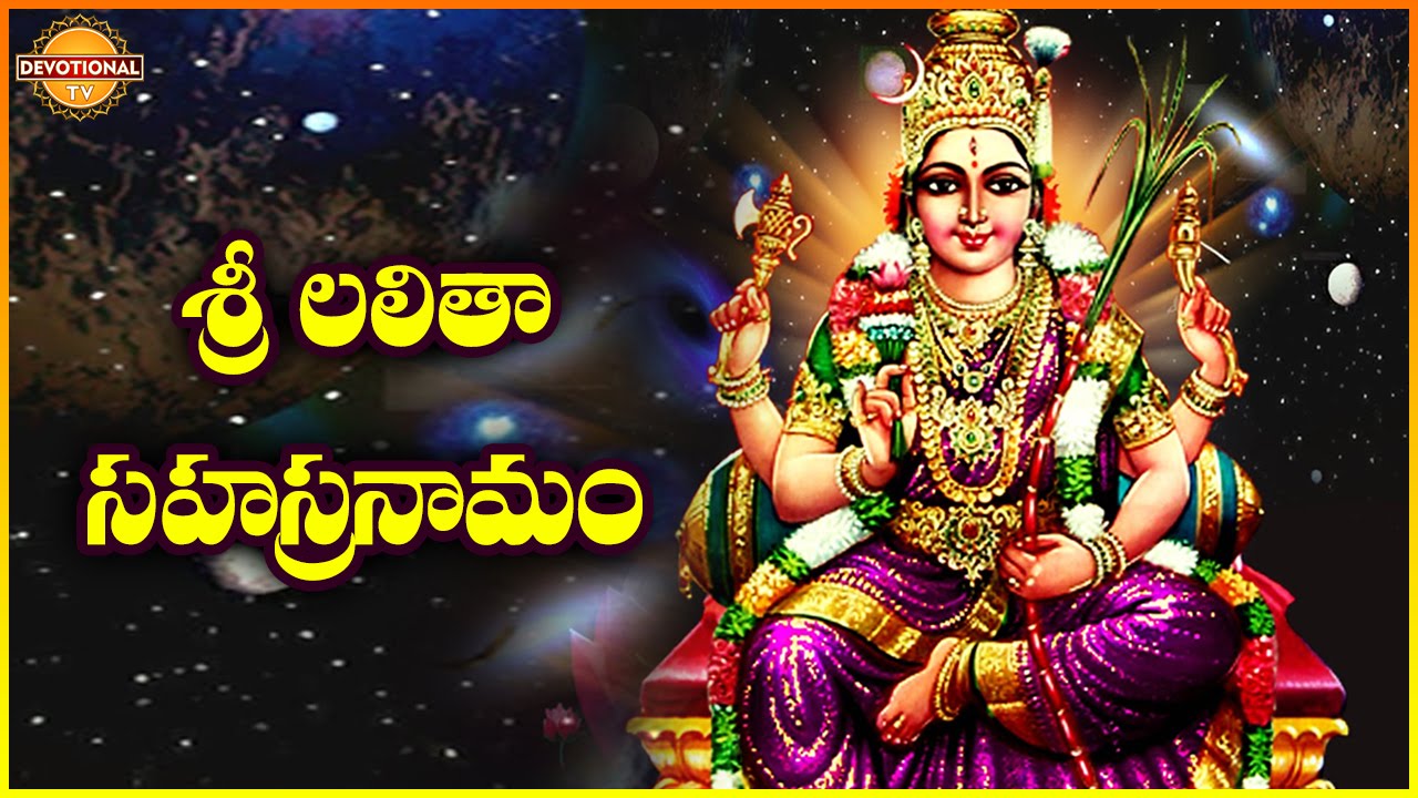 lalitha sahasranamam tamil pdf