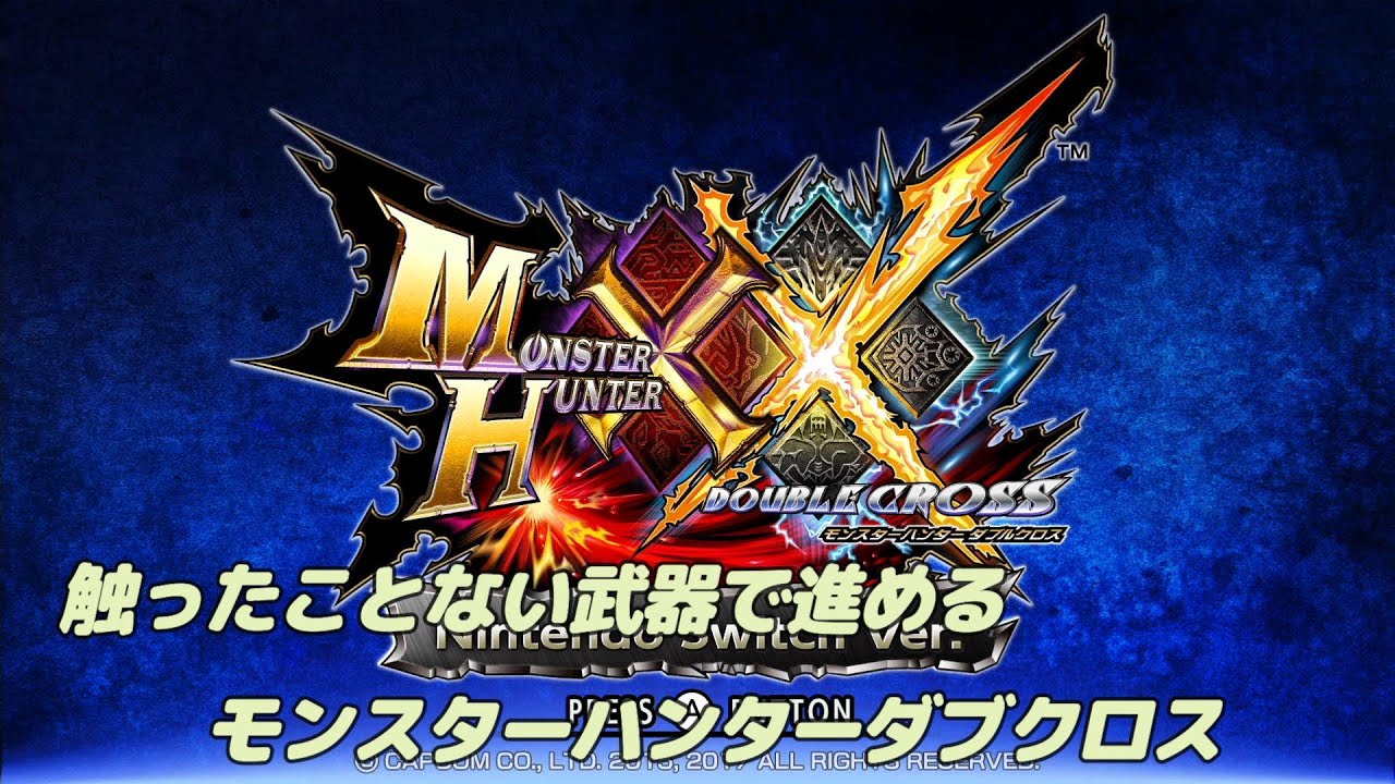 短めだけど雑談しながら太刀をつくっていこう！　【 MONSTER HUNTER XX 87】
