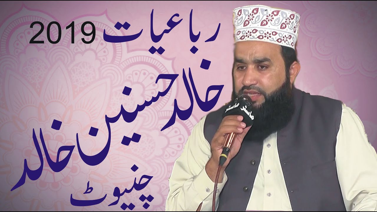 New Rubaiyat 2019 Khalid Hasnain Khalid