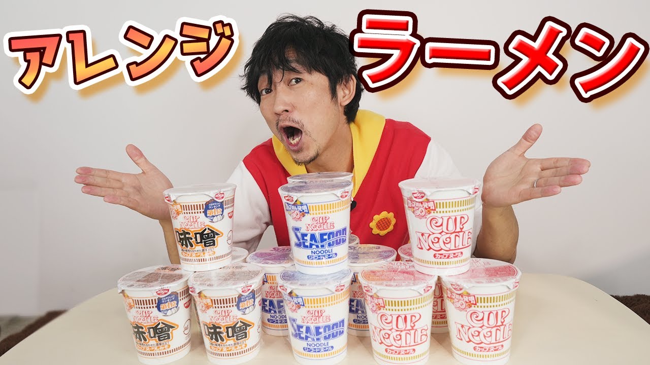 【爆食い検証】日清カップヌードルのネットに出回るアレンジって本当に美味しいの？【新企画寝坊助丸のねぼすキッチン】
