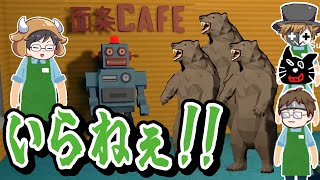 【TOP4】面条カフェ！？自由すぎるキヨ＆レトルト、熊を贔屓する牛沢店長、真面目に働くガッチマン【My Supermarket】