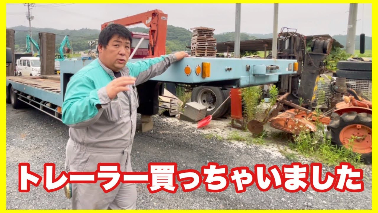 【買っちゃいました】トレーラー…幅2.5メートル…石油発動機クボタCHD型…『そして神戸』へ…中古トラック中古建機販売買取のことなら陸中門崎エフライン