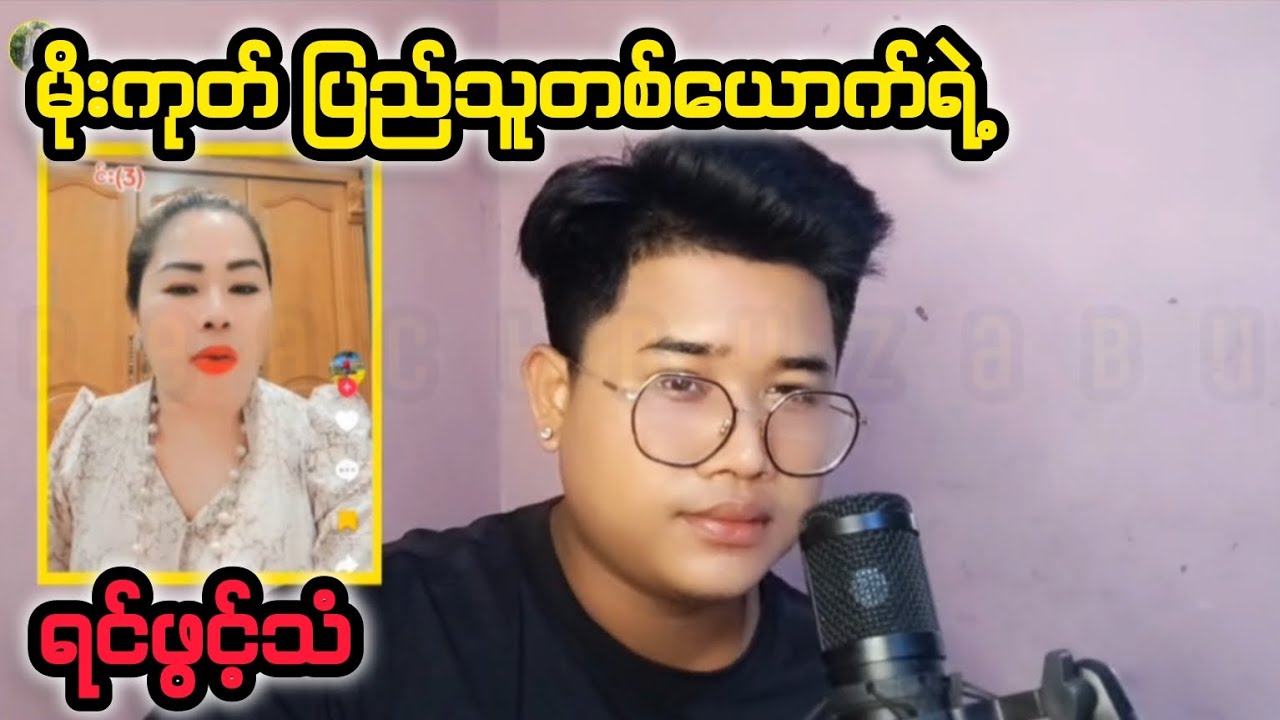 ပြည်သူ့အသံ ဒီထက်ညံဖို့လိုပြီ 