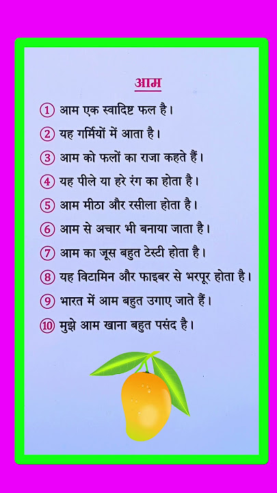 Aam Par Nibandh/10 Lines Essay On Mango in Hindi/आम पर निबंध/Essay On Mango in English