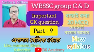 WBSSC group C &amp; D (2026) | GK part - 9 | exam 2026