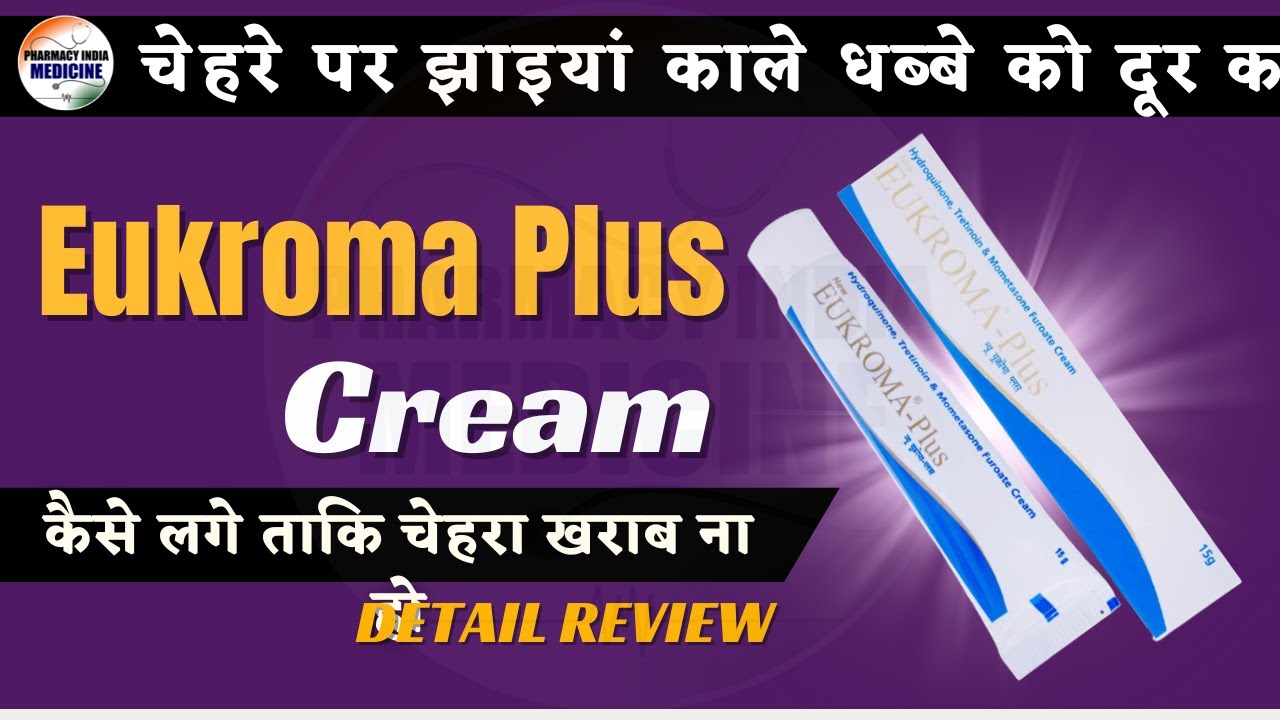 Eukroma Plus Cream दाग धब्बों एवं झाईयां Eukroma Plus Cream Ke Fayde