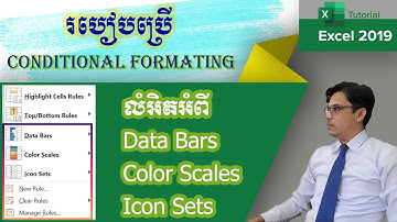ការប្រើប្រាស់ Data Bars  Color Scales  និង Icon Sets នៅក្នុង Conditional Formatting l មេរៀន Excel