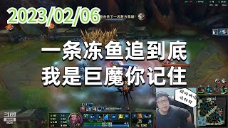 东北大鹌鹑0206P6巨魔（无限）：一条冻鱼追到底，我是巨魔你记住