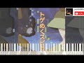 ポルカドットスティングレイ「トゲめくスピカ」Full Piano Cover