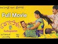 Radha Gopalam Telugu Full Movie|| Srikanth|| Sneha || Divya Vani || Bramanadham || Trendz Telugu