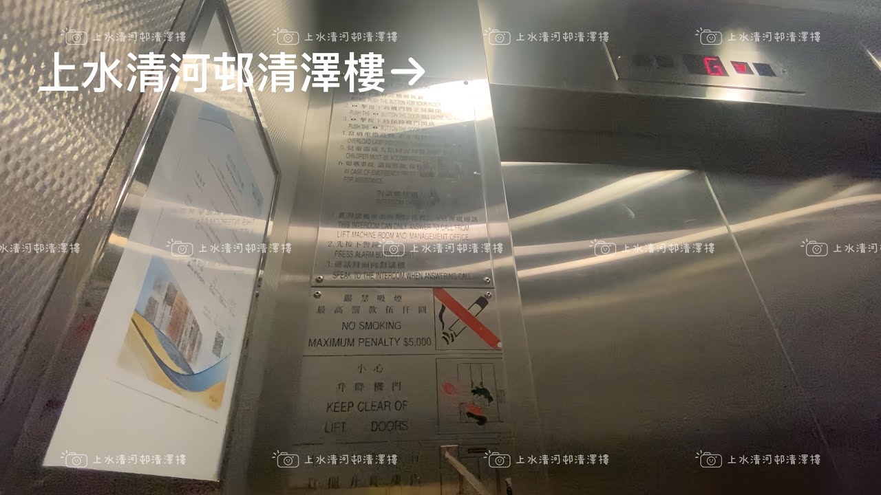 上水清河邨清澤樓蒂森克虜伯升降機