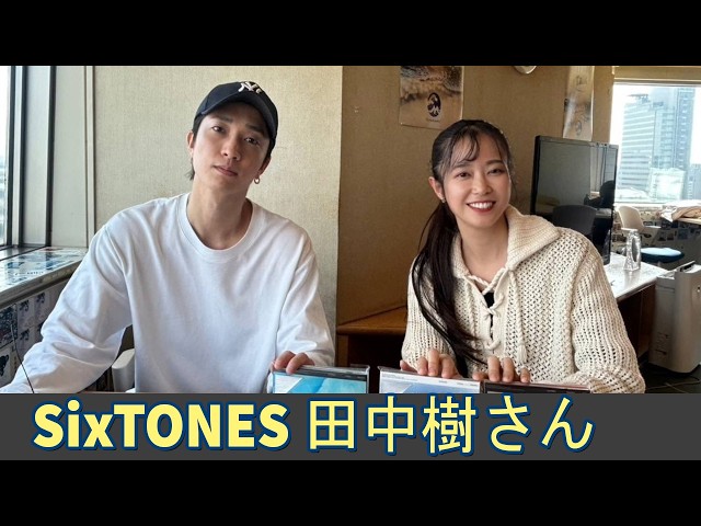 SixTONES 田中樹さん Lovely Day 2026.02.18 - YouTube