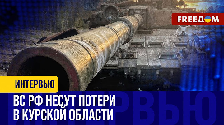 Ситуация в Курской области: в Судже был ШТАБ ВС РФ и планировал наступление на Сумской регион