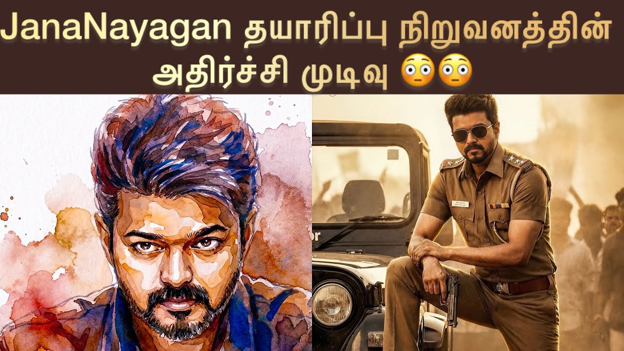 JanaNayagan தயாரிப்பு நிறுவனம் அதிர்ச்சி முடிவு |  H.Vinoth | Anirudh | Thalapathy Vijay 