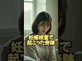 娘の奇跡体験 #おもしろ #美女 #shorts